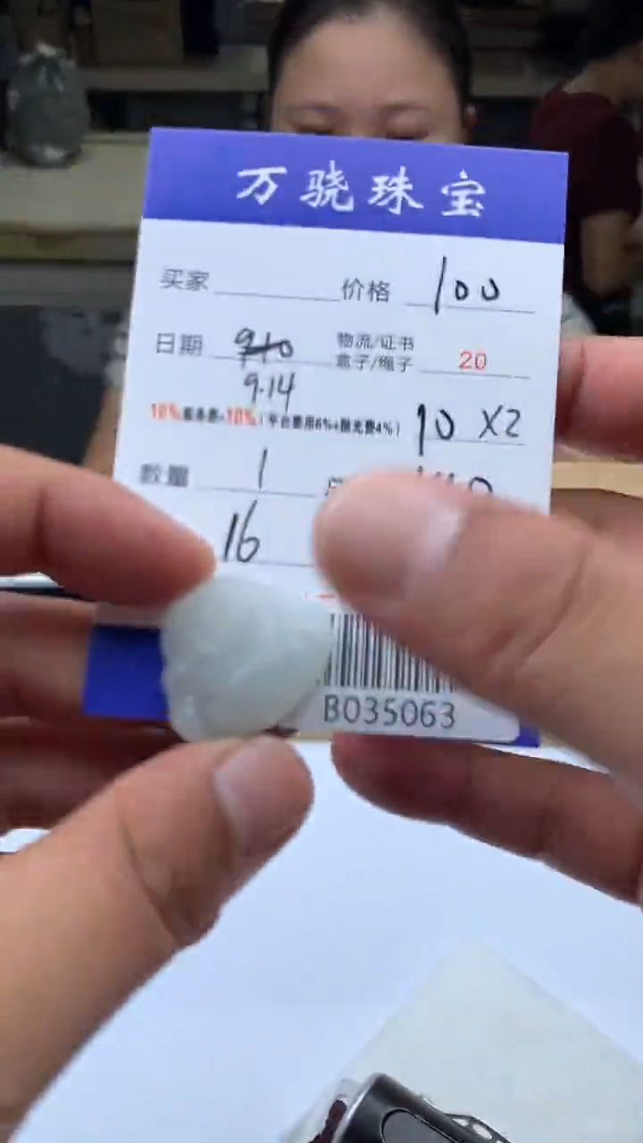 未镶嵌定制翡翠运****说 B035063