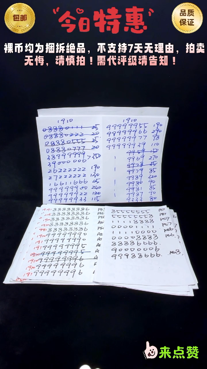 靓号205-00004040