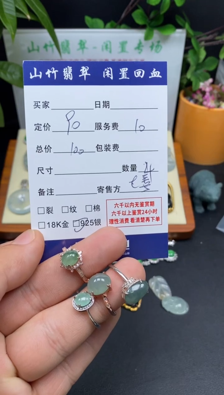 银S925镶嵌戒指翡翠3001745