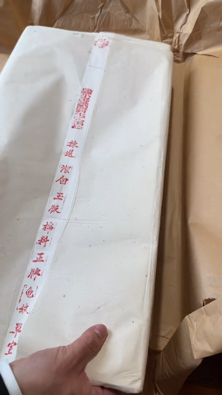 书法w***3 31号 1971年红旗棉料龟纹100张四尺