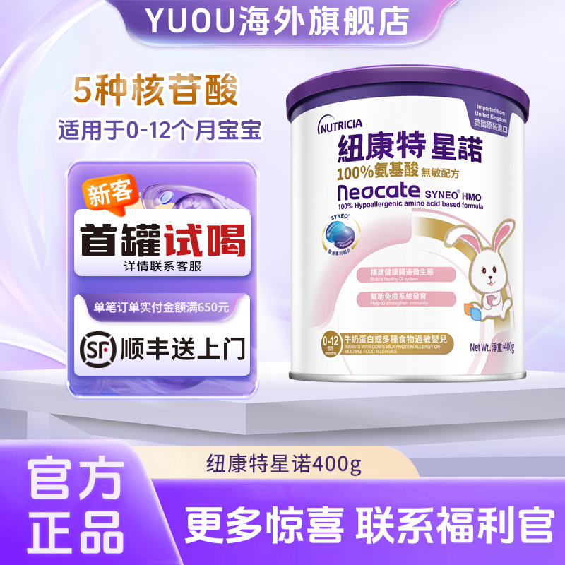Neocate/纽康特星诺HMO氨基酸配方奶粉无敏400gA