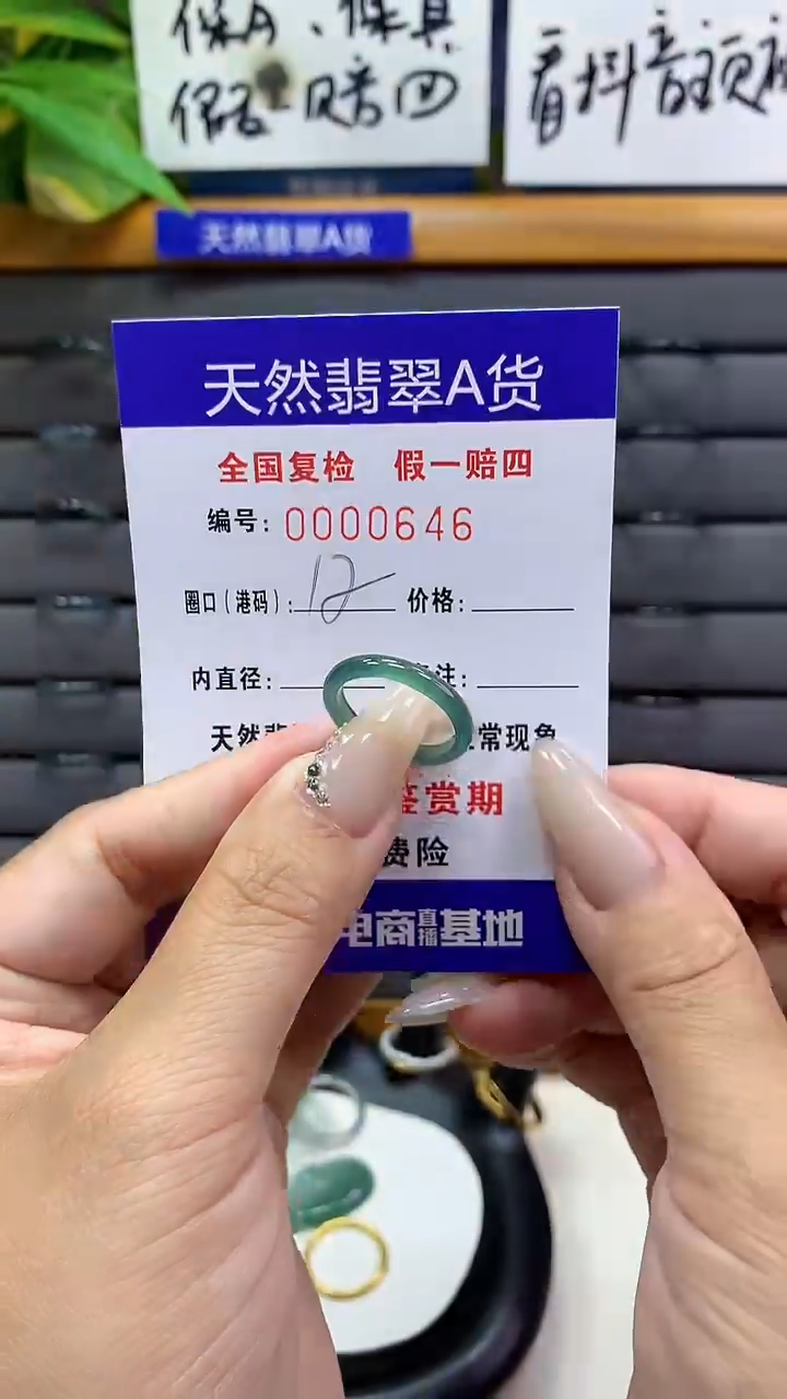 【闪购商品】翡翠戒圈未镶嵌       646