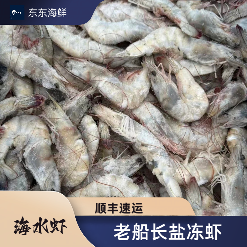 【冷冻发货】盐冻海水大虾（20只左右/斤）3斤
