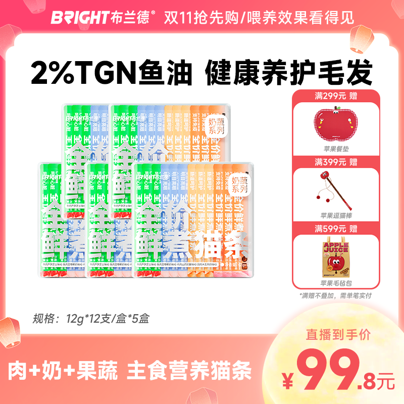 【直播】布兰德全价鲜煮猫条奶蔬系列非零食主食猫条无诱食剂成幼猫