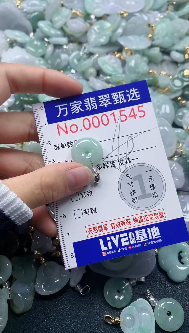 吊坠(不含链)未镶嵌翡翠1545