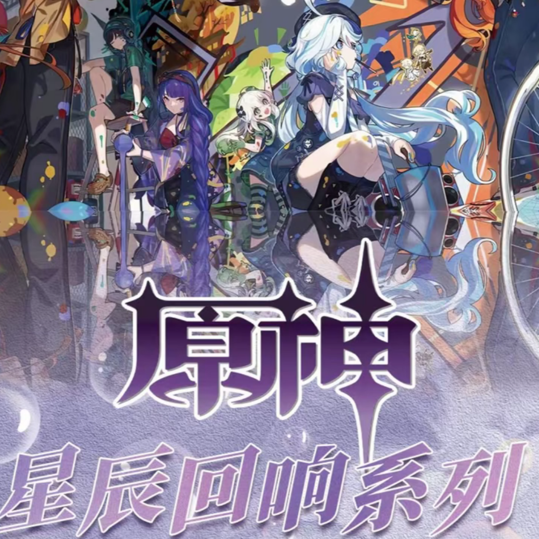 【小楠祈愿】原神全能代收藏夹代拆及星辰回响系列多工艺色纸