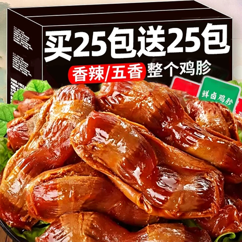香辣鸡胗即食熟食鲜卤鸡胗风味特产独立包装休闲麻辣鸡胗零食小吃