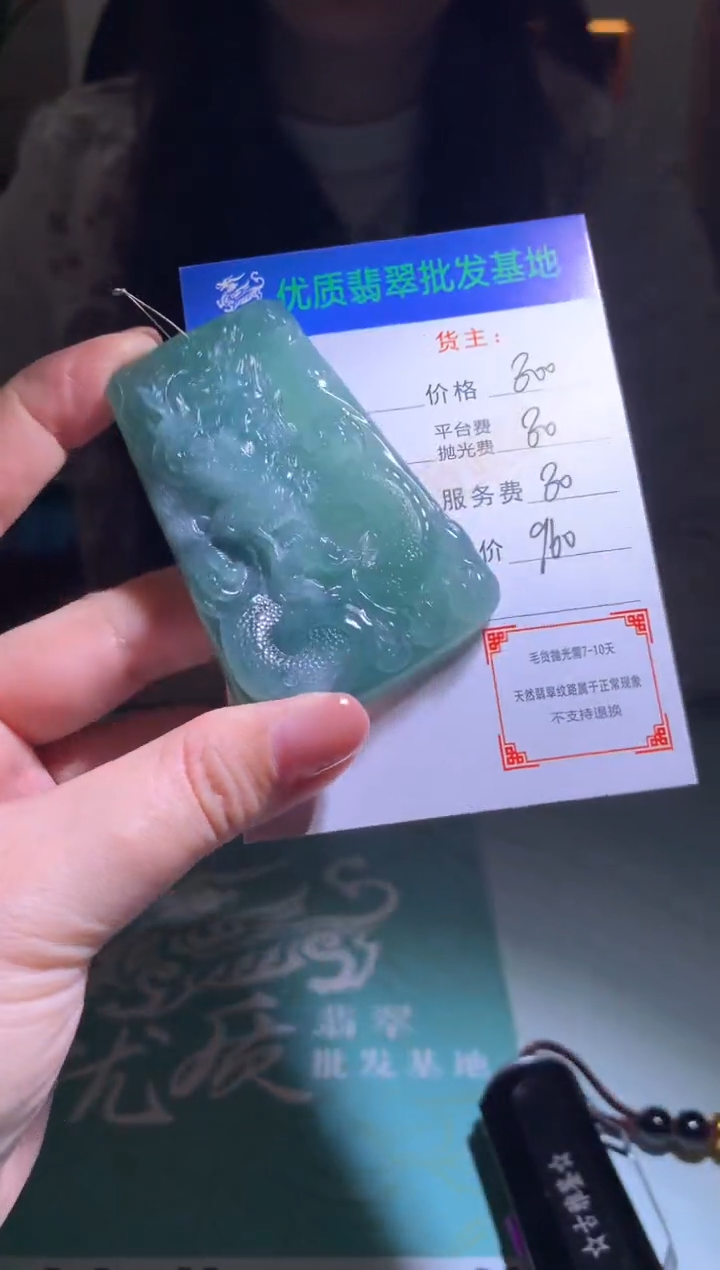 未镶嵌定制翡翠毛货-不退不换