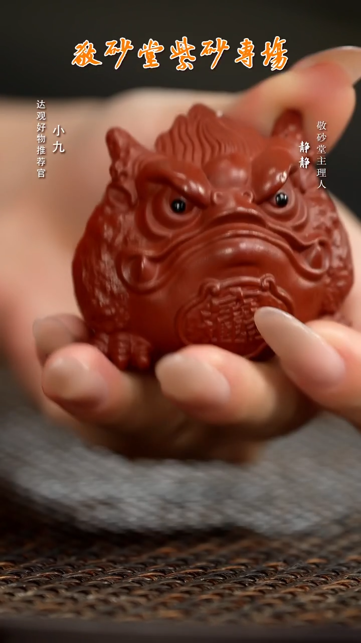 九HCS95龙角金蟾精品紫砂