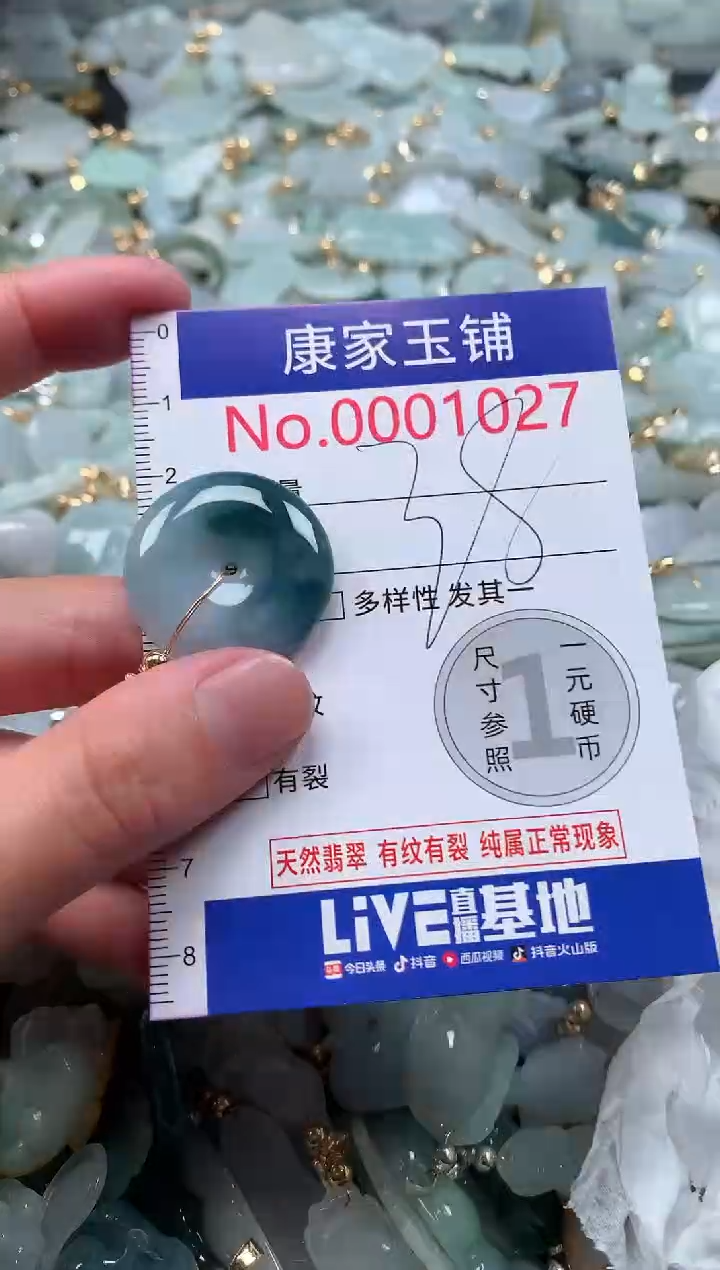 【闪购商品】翡翠吊坠(不含链)未镶嵌1027