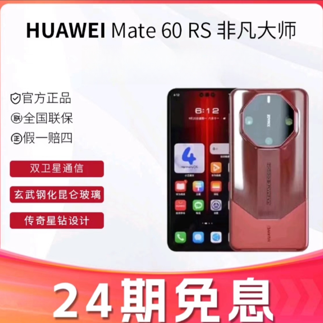 准新品 Huawei/华为 24期分期60非凡大师双卫星通信高端商务手机