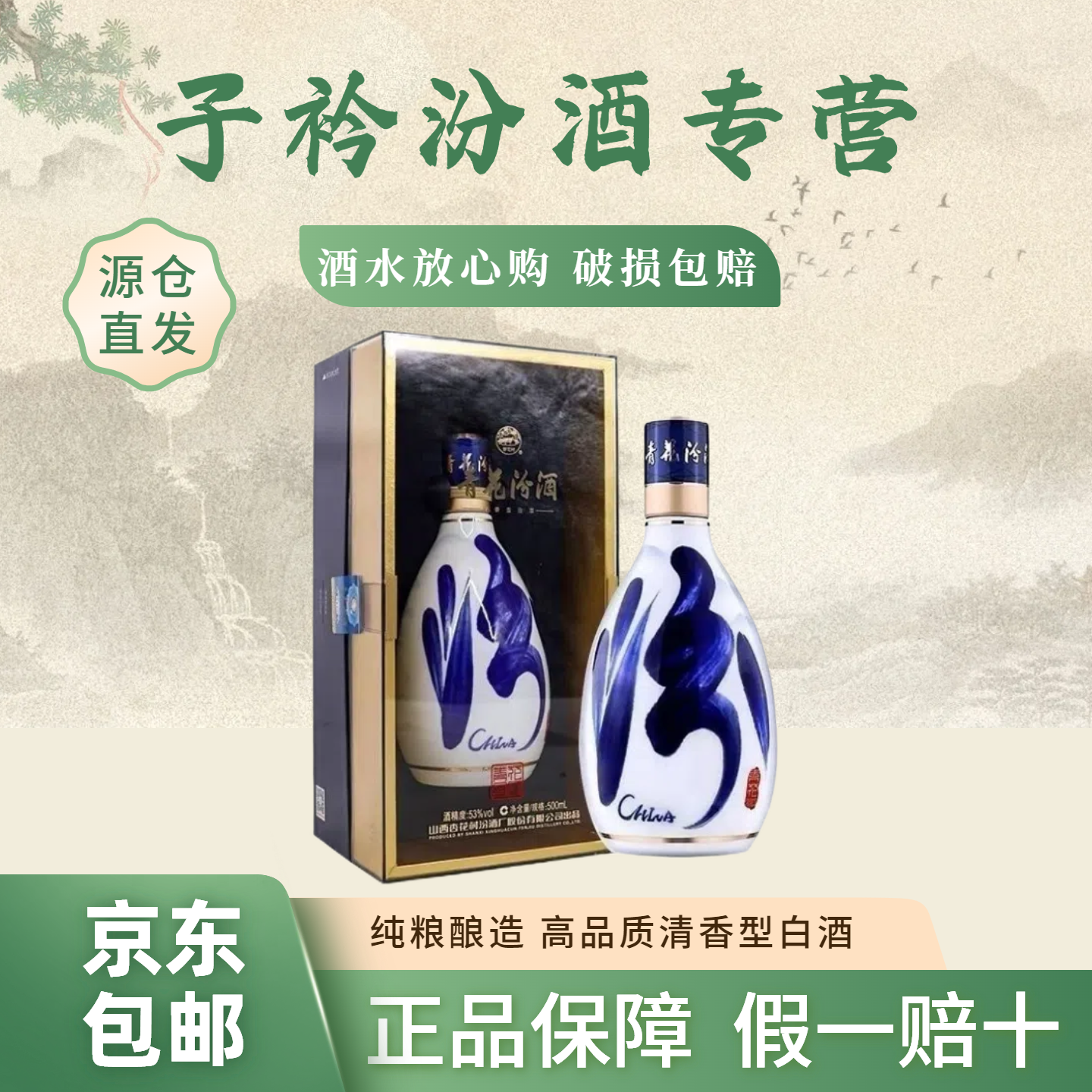 汾酒53度 青花30复兴版 500ml纯粮酿造 拍六发原箱53度