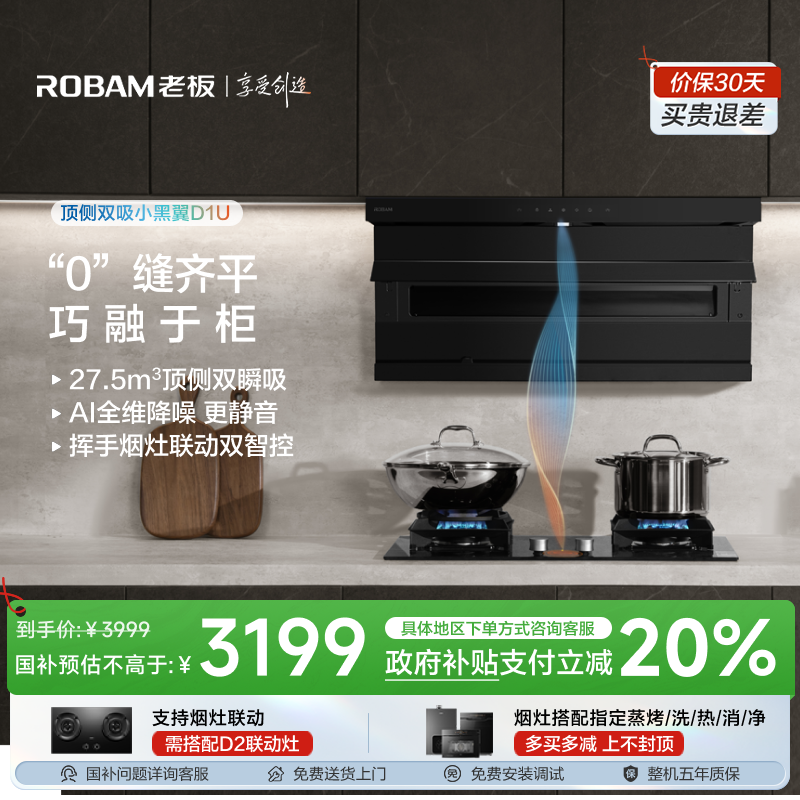 【国补立减20%】老板小黑翼D1U顶侧双吸27.5m³大吸力油烟机