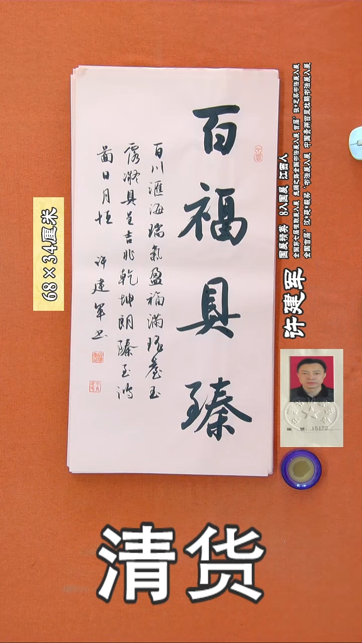 书法21R许建军书法作品