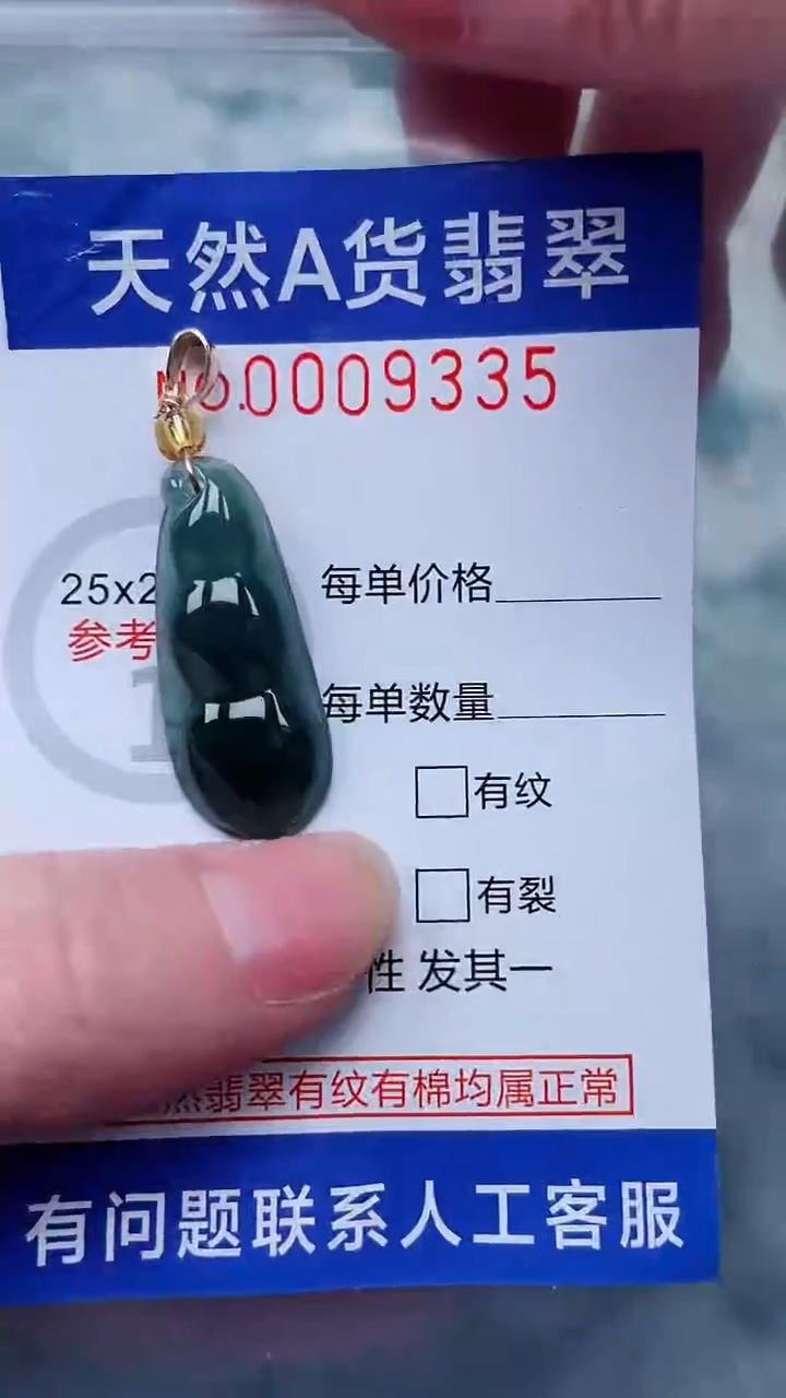 翡翠未镶嵌吊坠(不含链)1