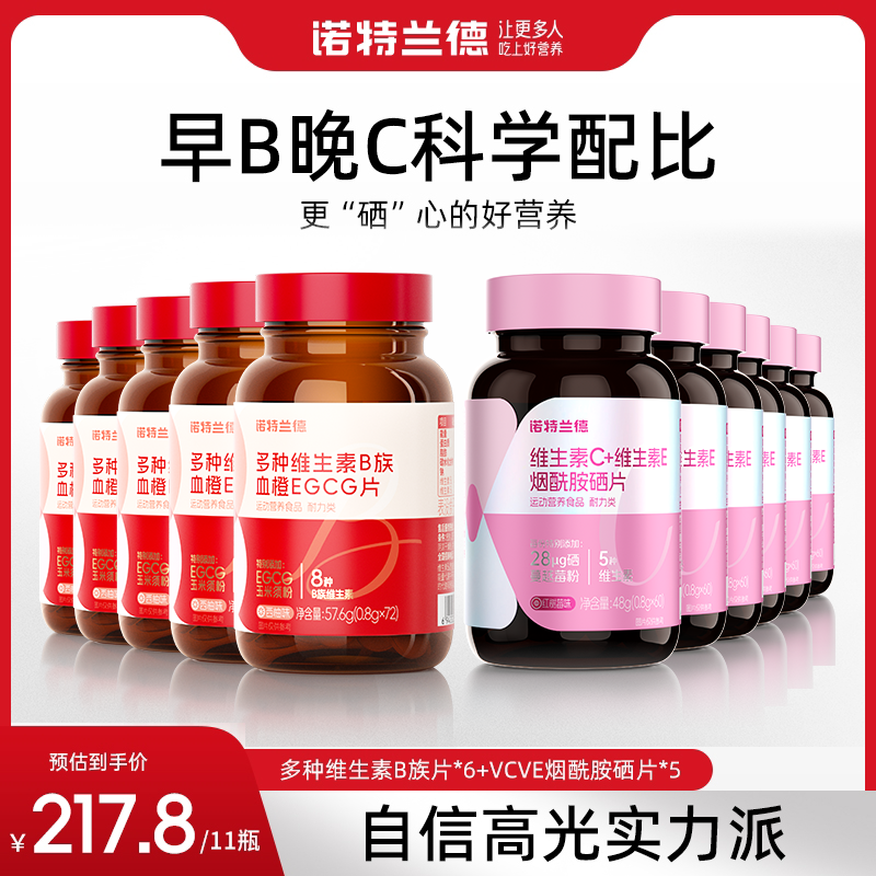【小一专属】诺特兰德女士复合B族EGCG咀嚼片VCVE烟酰胺硒片Vb1b2