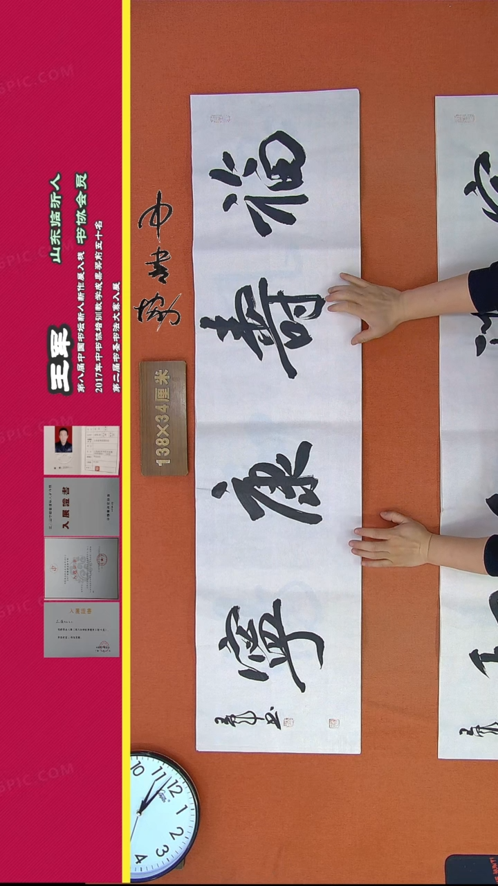 【闪购商品】书法131H王军书法作品