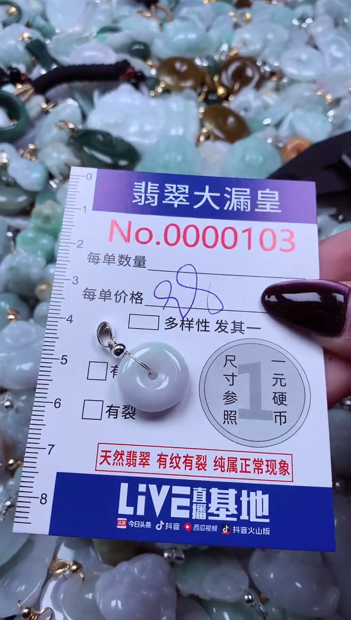 颈饰未镶嵌翡翠103