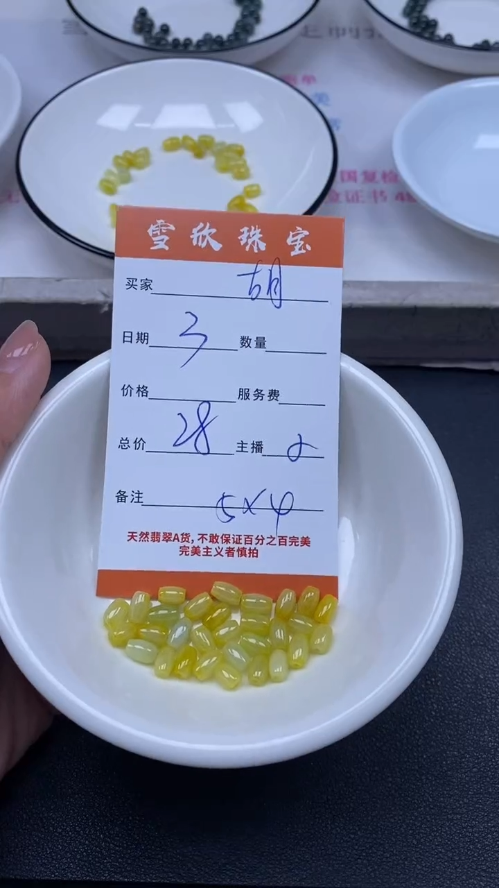 颈饰未镶嵌翡翠?****✨雪欣散珠定制diy