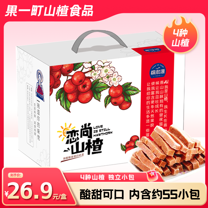 礼盒装山楂集800g