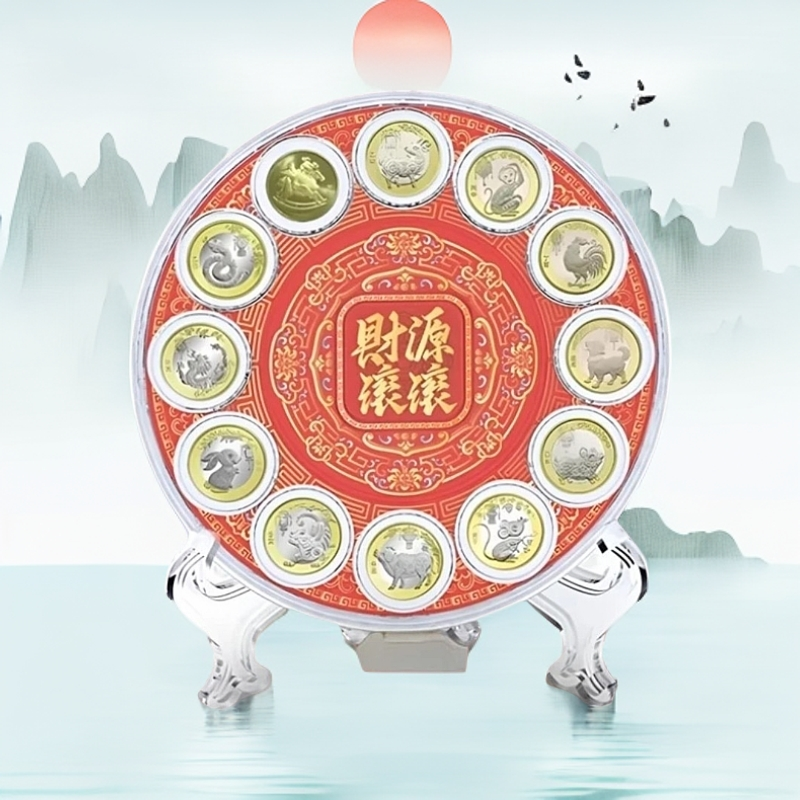 法定货币法定货币12生肖纪念币套装（2014~2025）圆盘+（展示架 ）