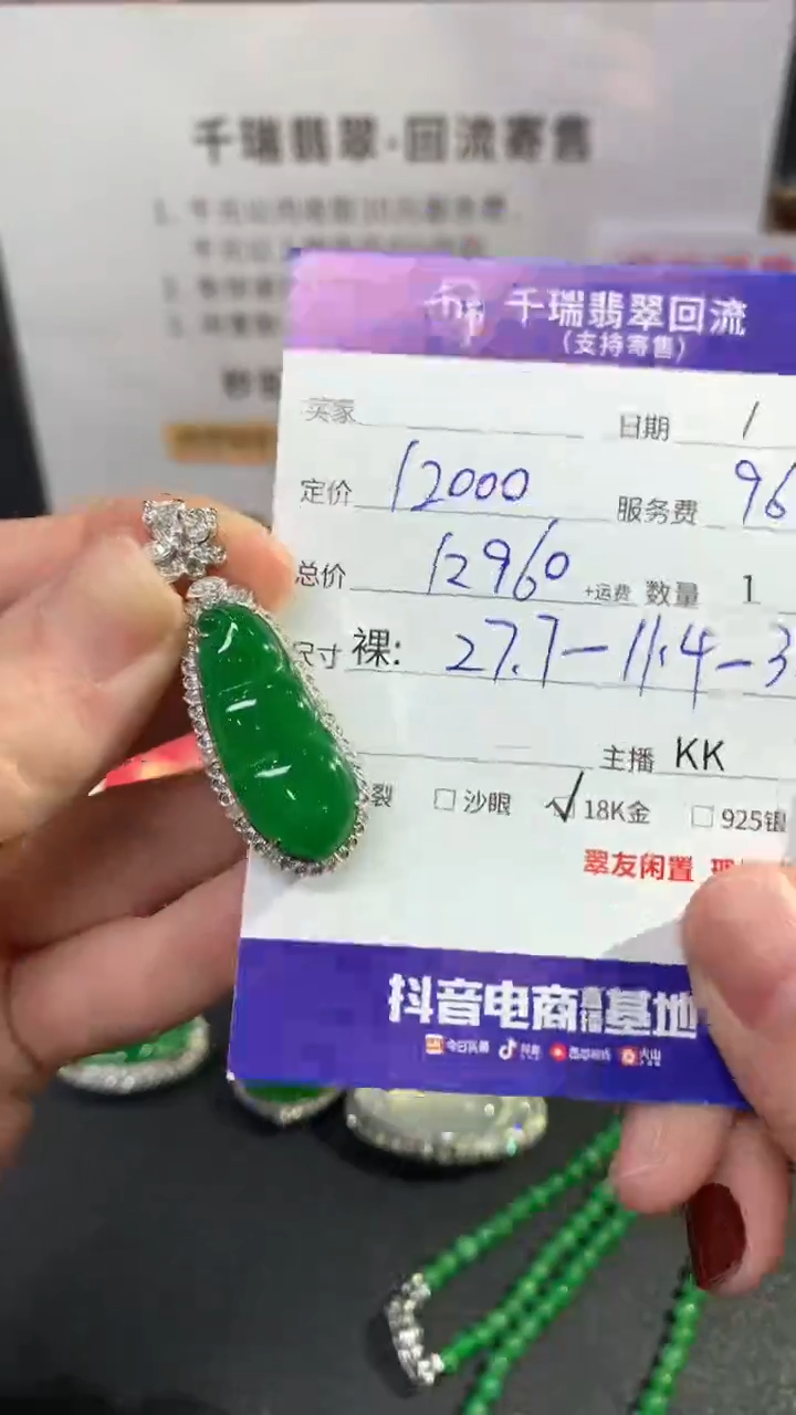 【闪购商品】翡翠吊坠(不含链)18K金镶嵌豆子回流不退不换|12960+0