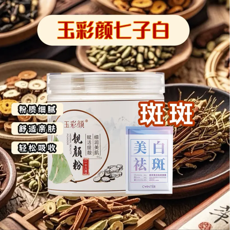 A1号玉彩颜二十四味【颜靓颜】-致朵美白祛斑面膜（组合）白晢透亮