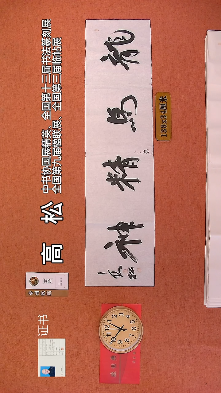 【闪购商品】书法58         高松书法作品