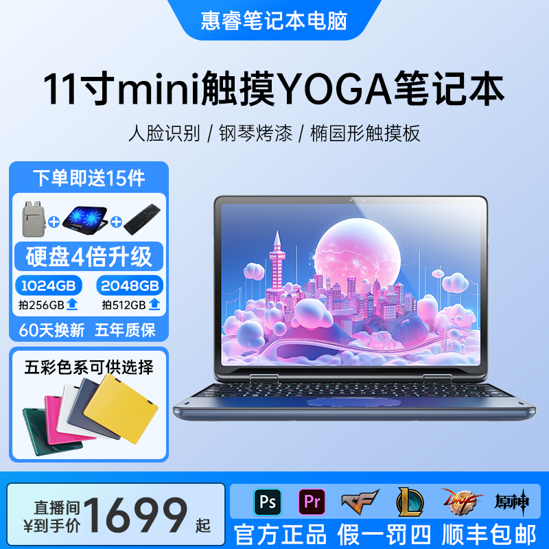 【惠睿】新款11寸MINI触摸YOGA平板二合一商务便携办公设计笔记本