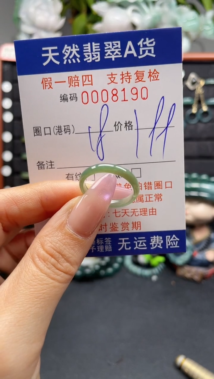 未镶嵌戒指翡翠18*8190