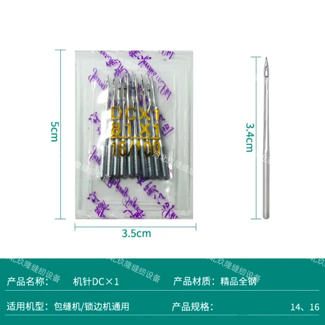 DC*包缝机精品机针防断线锁边机针缝纫机针家用工业