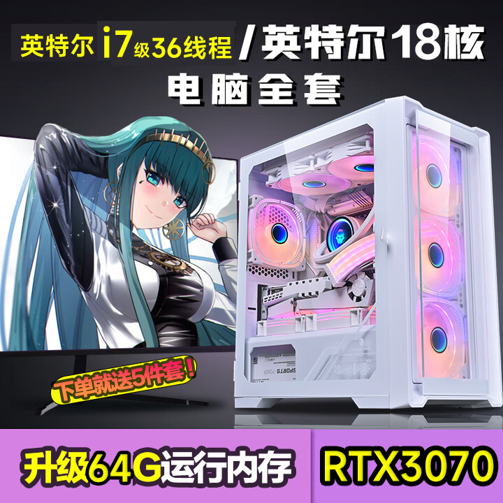 5号i7级18核心加36线程加307高端台式电脑游戏主机光追独显海景房