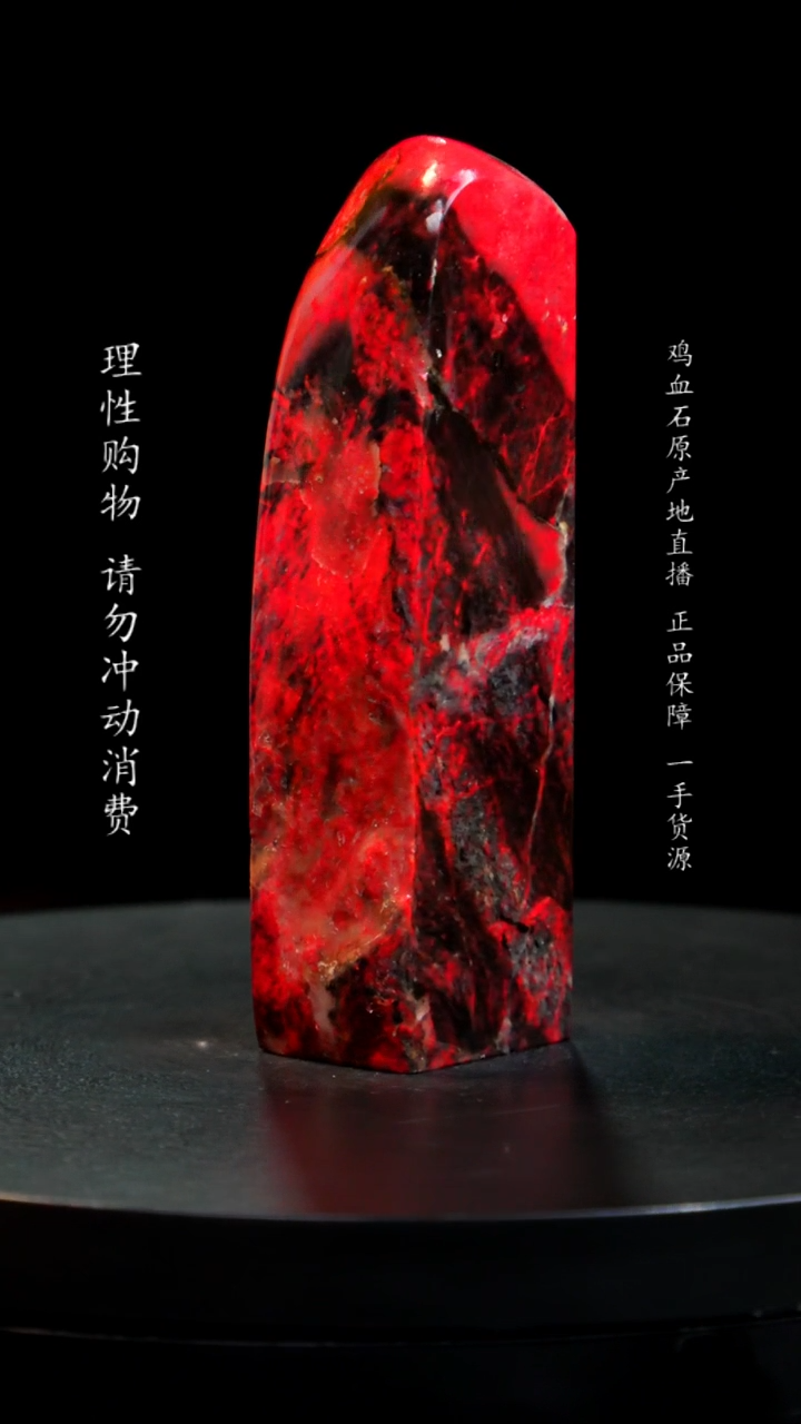 【闪购商品】鸡血石黑牛角大红袍