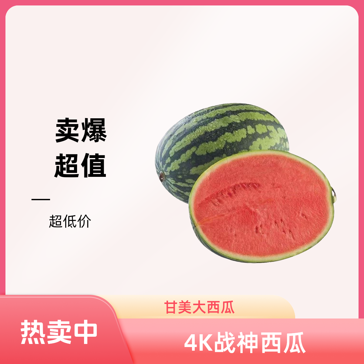 甘美4K战神西瓜7-9斤顺丰次日包邮到家±200江苏省