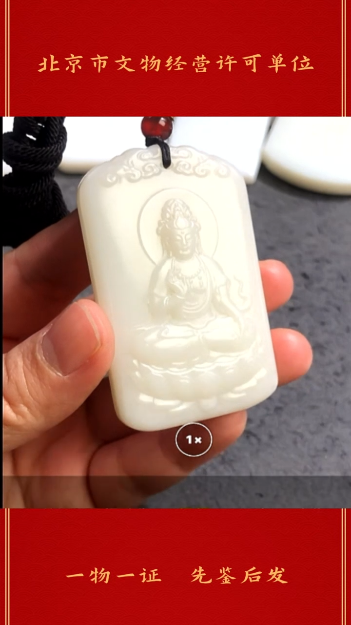 未镶嵌和田玉挂件飞*观音牌