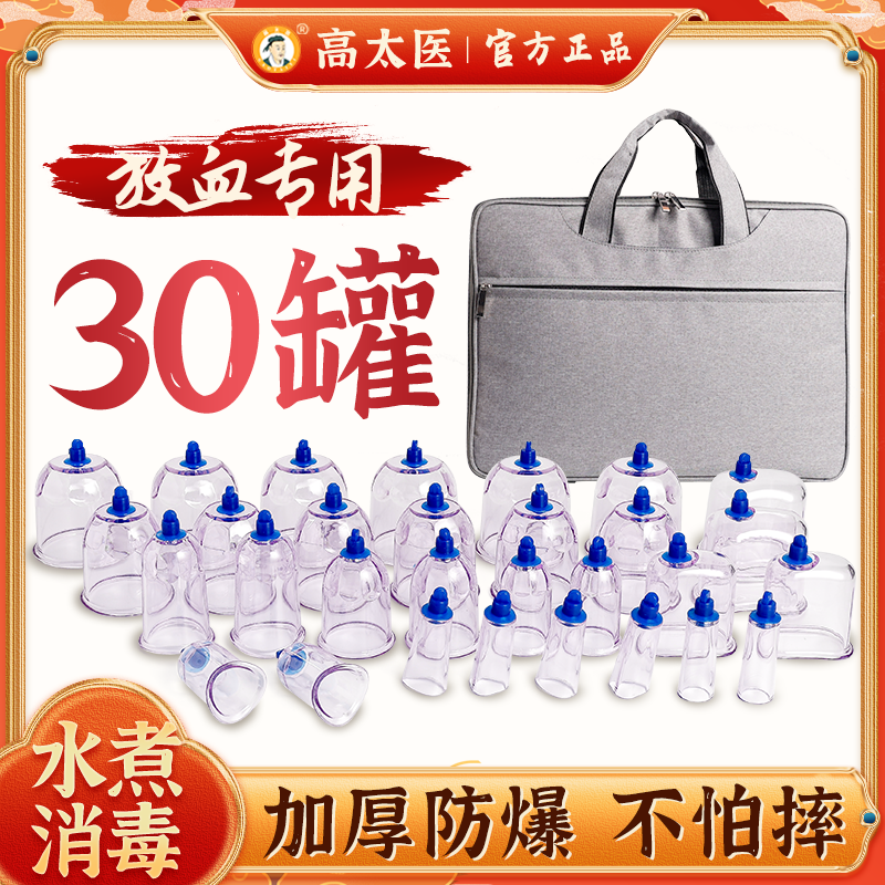 高太医负压拔罐器30罐加厚抽气罐防爆中医真空拔罐器关节罐异型罐