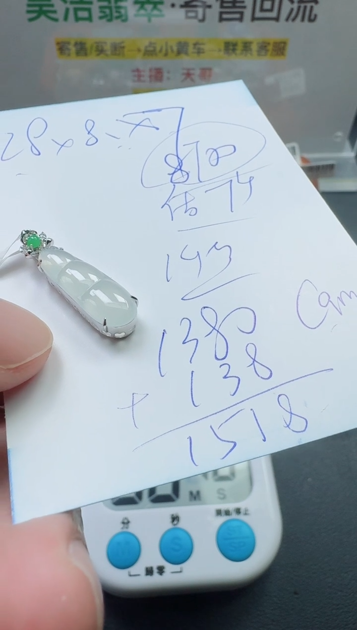 颈饰18K金镶嵌翡翠c***y寄售回流，不退不换