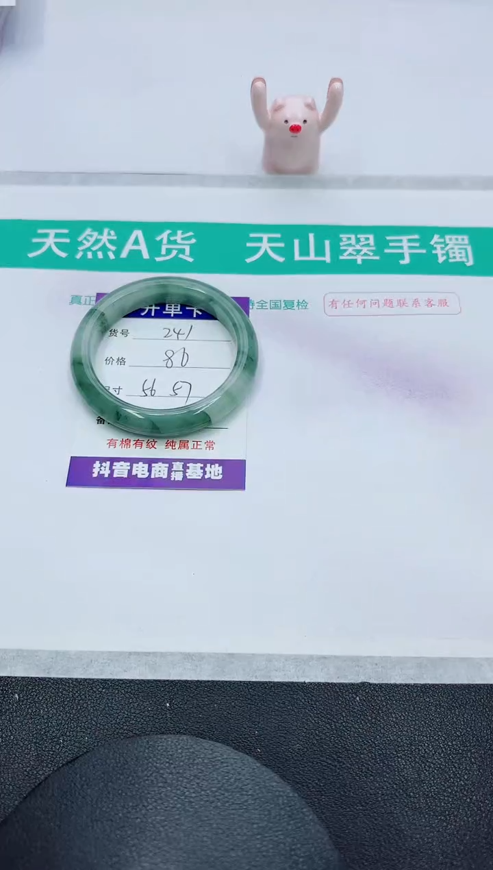 【闪购商品】石英质玉手镯未镶嵌241