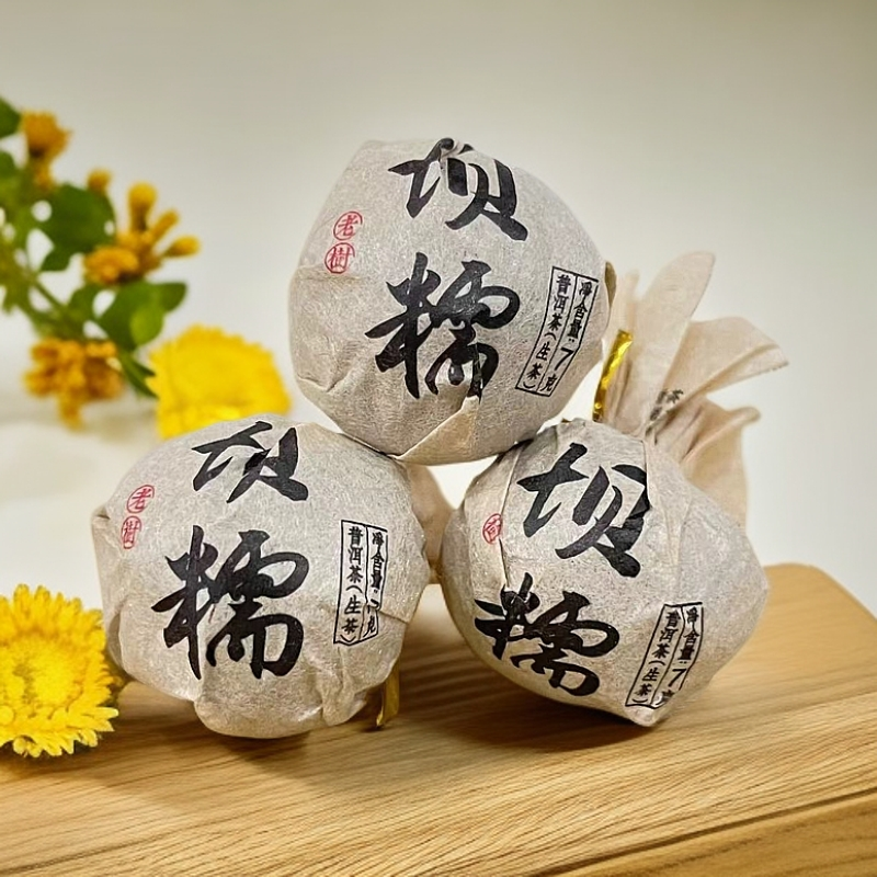 【老九好茶】2024年【坝糯龙珠】 普洱茶 生茶 陶瓷紫砂