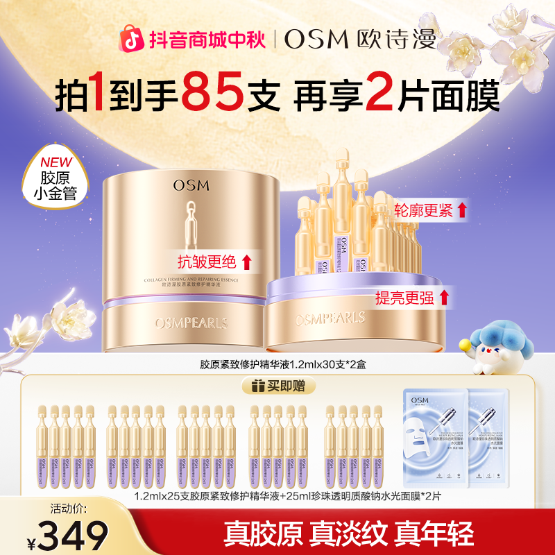 欧诗漫胶原小金管抗皱淡纹修护次抛精华舒缓紧致官方
