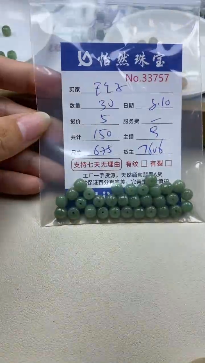 未镶嵌手串翡翠玲*单：33757