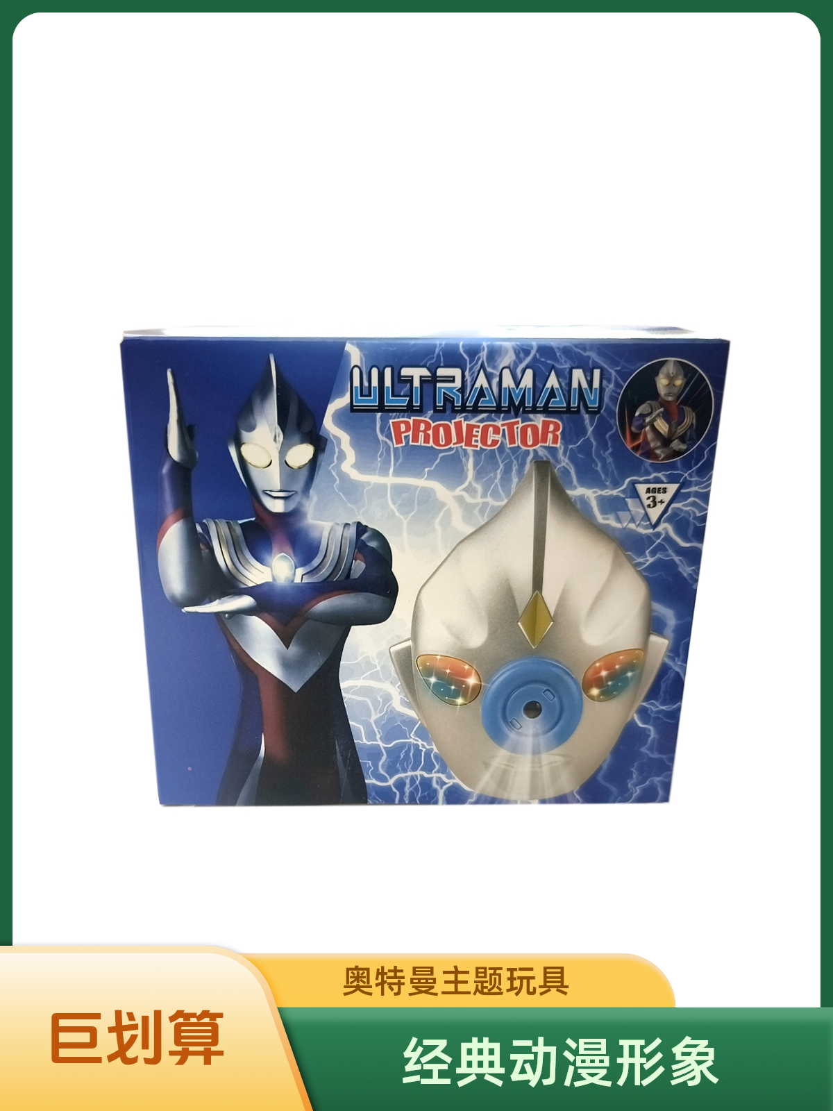 奥特曼-益智早教故事机
