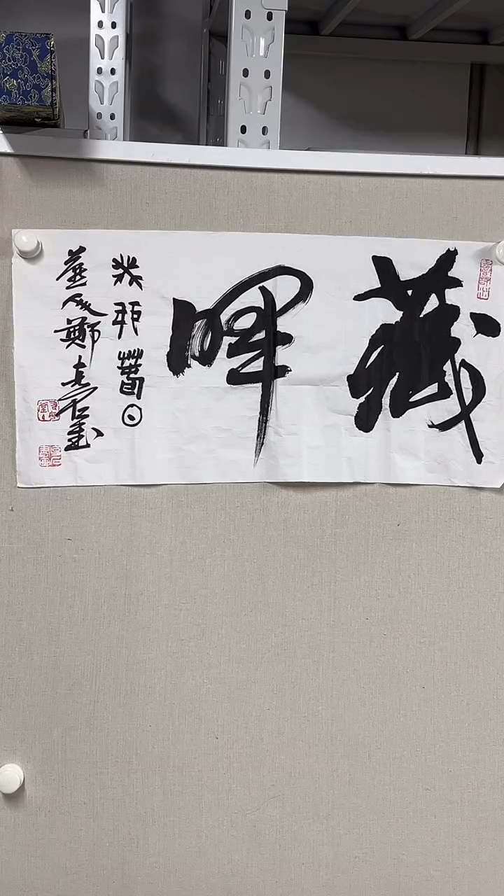 国画 坤藏文化95