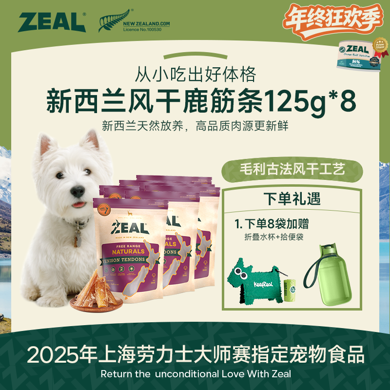 ZEAL【年终狂欢季】新西兰进口犬用零食鹿筋条磨牙洁齿互动奖励