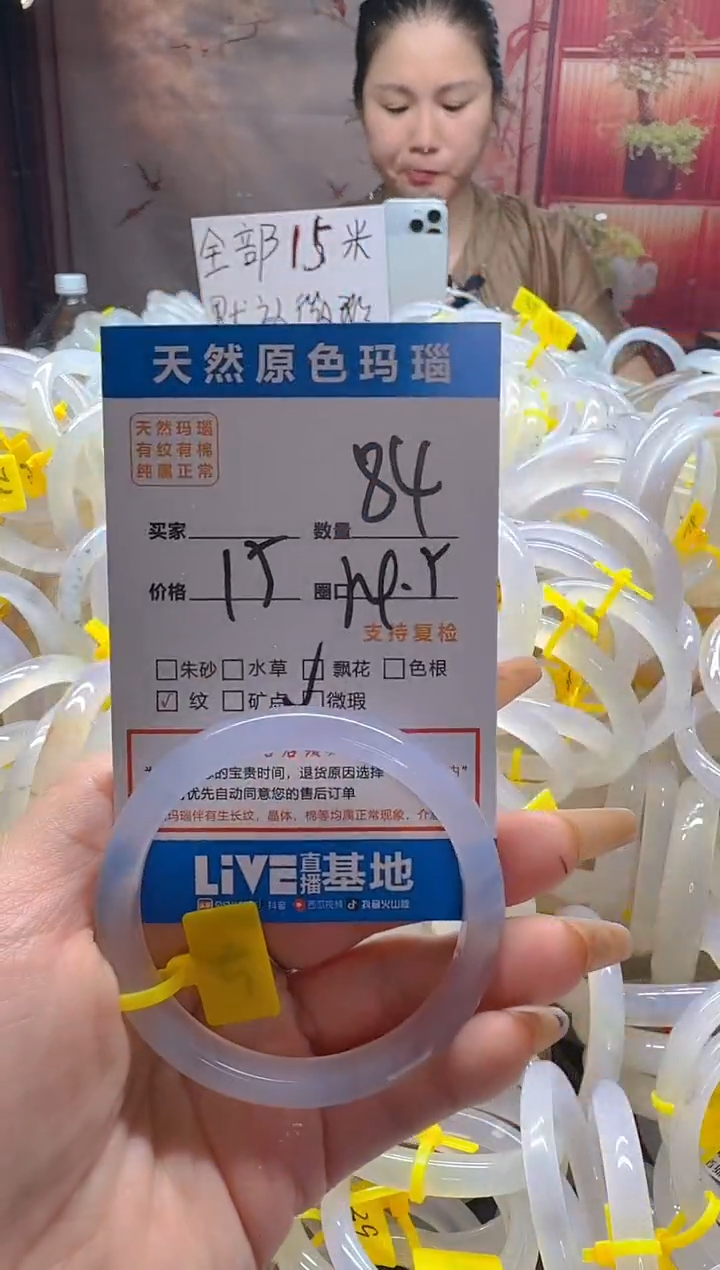 玛瑙/玉髓手镯未镶嵌84