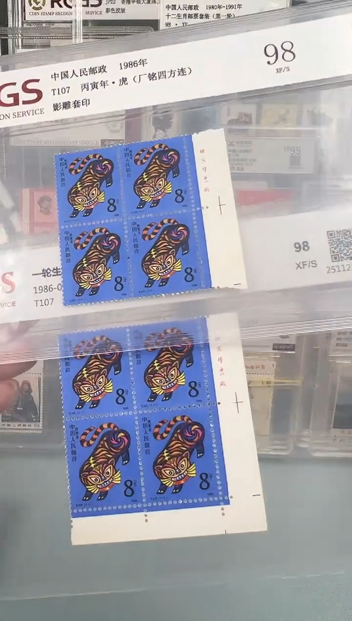 T107一轮虎厂铭四方联