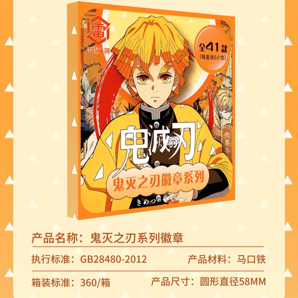 含含新人浮浮《雷霆文创-鬼灭之刃吧唧盲盒（默认代拆）》