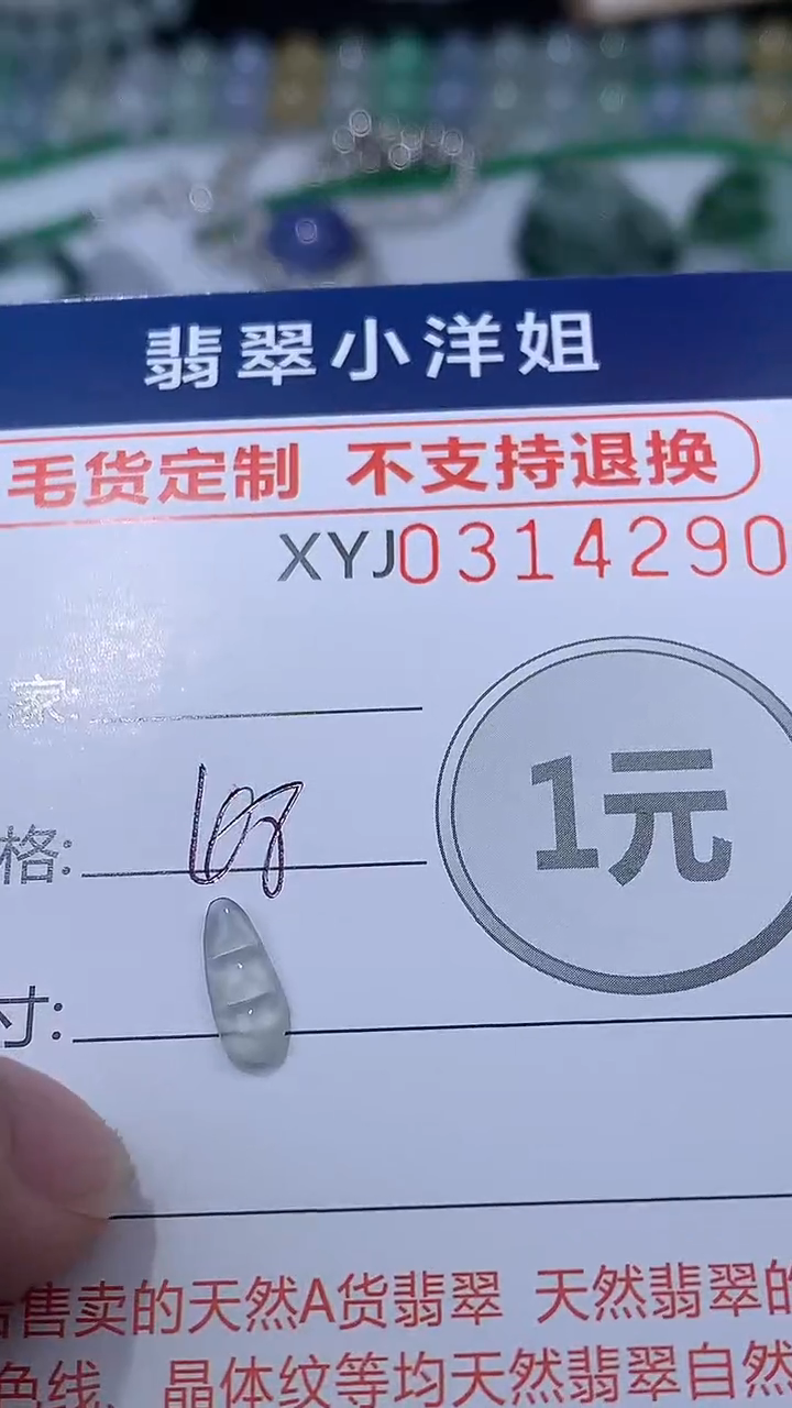 未镶嵌定制翡翠毛货商品/不退换//4290