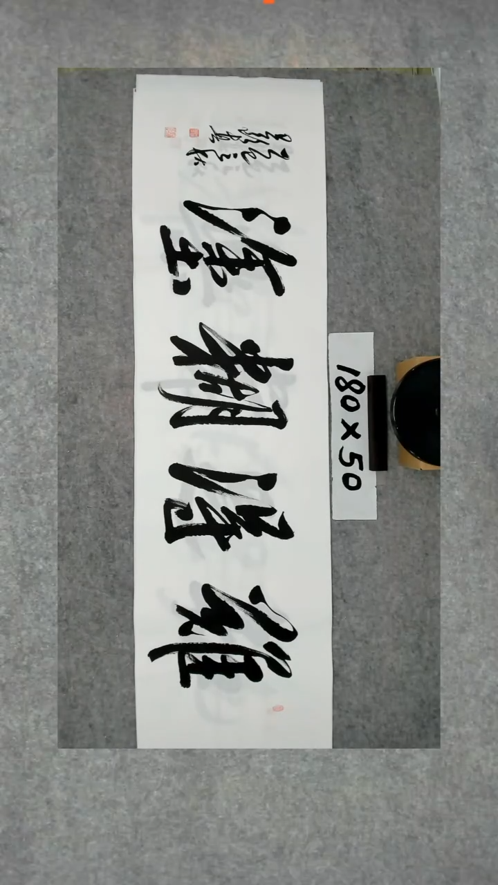 书法吕老师书法作品