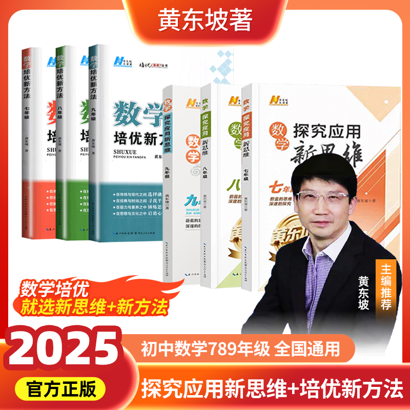 黄东坡初中数学竟赛基础拓展培优拔高一起学